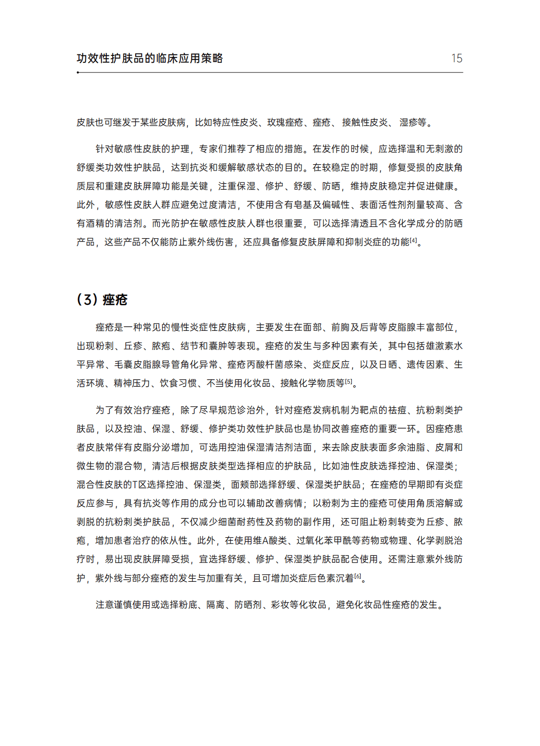 涞水麻将下载-中国零售药店功效性护肤品趋势白皮书演讲