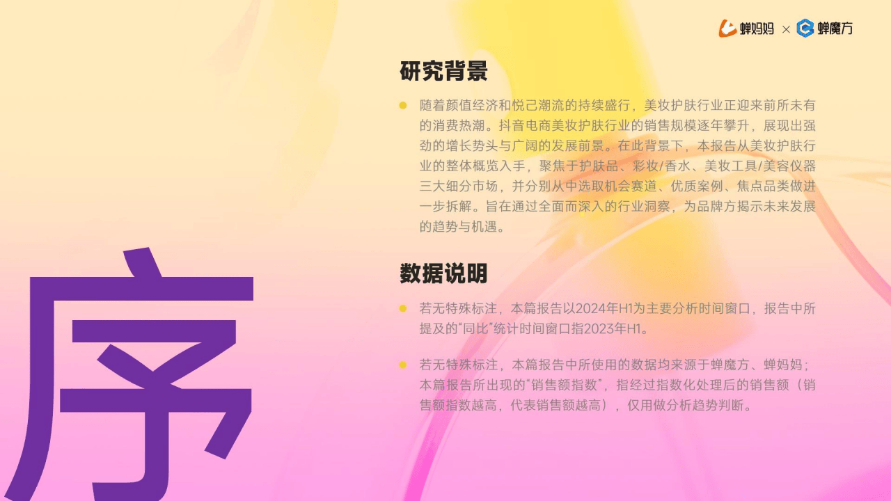 【辰木首发美妆通案白皮书】护肤品牌必看的高转化爆款打法通案！